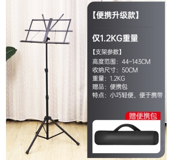 【升级款】便携乐谱架