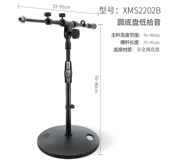 麦克风支架