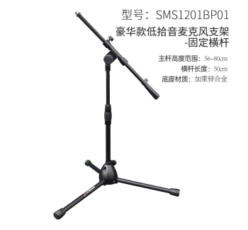 【豪华款】锌合金三脚底座低拾音麦克风支架-固定横杆