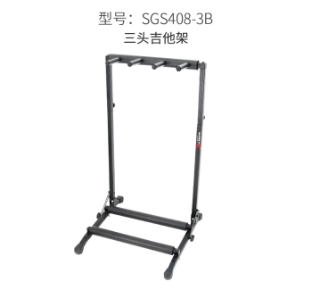 三档吉他架