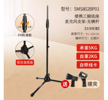 麦克风支架