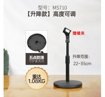 【升级款】桌面麦克风支架-高度可调节