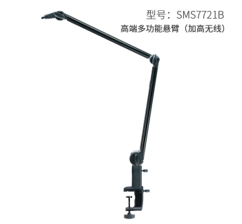 高端多功能悬臂（加高无线）