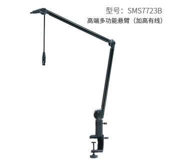 高端多功能悬臂（加高有线）