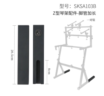 Z型琴架配件-脚管加长