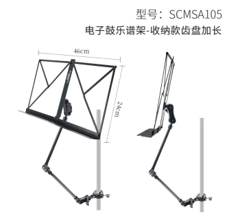 夹式乐谱架-金属收纳齿盘款