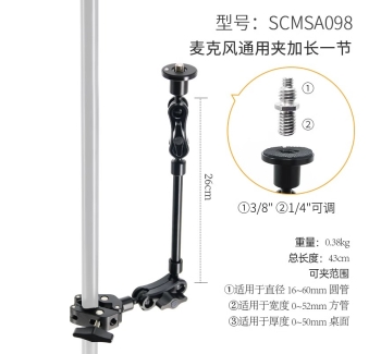 麦克风夹头加长一节