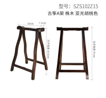 古筝A架株木-亚光胡桃色