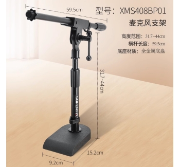 U型麦克风支架
