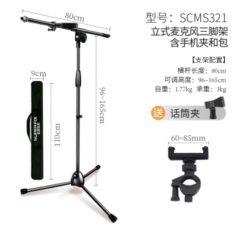 麦克风支架（含手机夹和包）