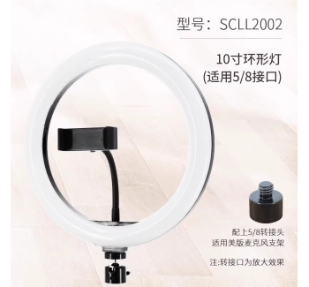 10寸环形灯（适用5/8接口）