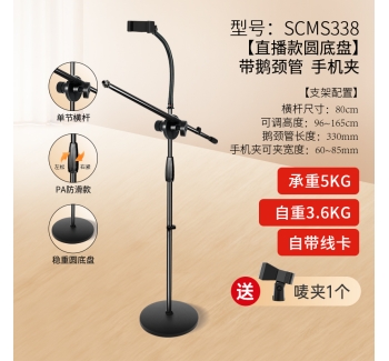 【直播款圆底盘】带鹅颈管+手机夹
