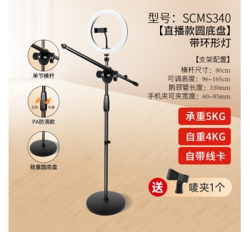 【直播款圆底盘】带环形灯