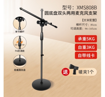 双头两用圆底盘麦克风支架