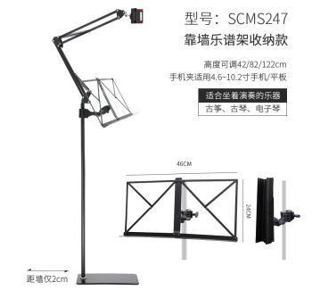 靠墙乐谱架收纳款（手机/平板通用）