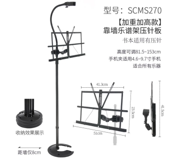 【可堆叠圆底盘】靠墙乐谱架压针板