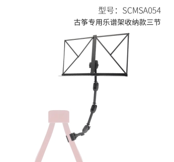 【古筝专用】夹式乐谱架收纳款加长三节