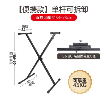 可拆卸琴架-单杆 KS302B