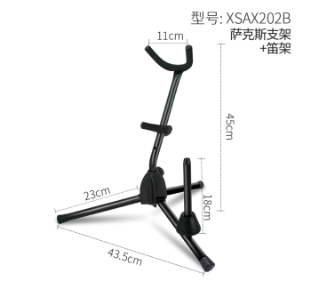萨克斯支架+笛架 SAX202B