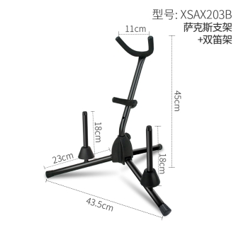 萨克斯支架+双笛架 SAX203B