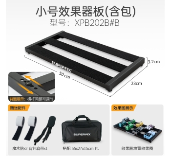 小号效果器踏板（含包）PB202B#B