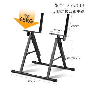 后倾功放音箱支架 GS701B