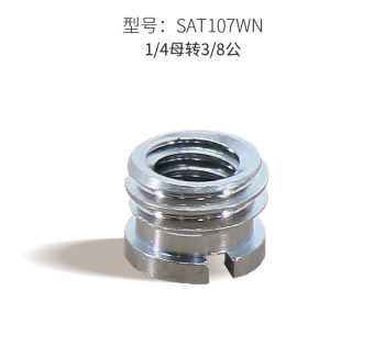 转接头 AT107WN
