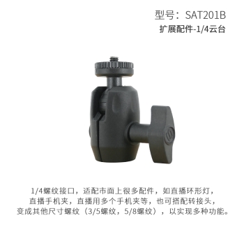 扩展配件-1/4云台 AT201B