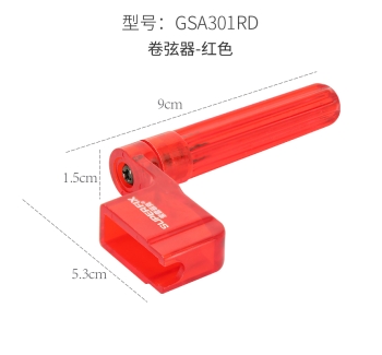 卷弦器-红色 GSA301RD