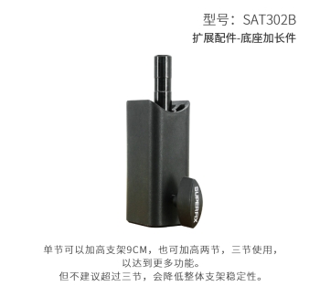 扩展配件-底座加长件 AT302B