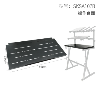 Z型琴架配件-操作台面 KSA107B