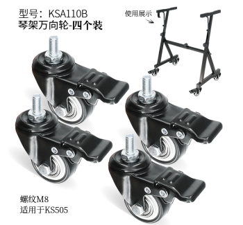 Z型琴架万向轮 KSA110B