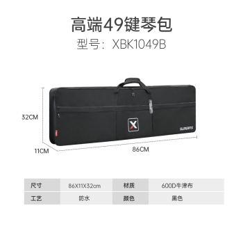 49键键盘包 BK1049B