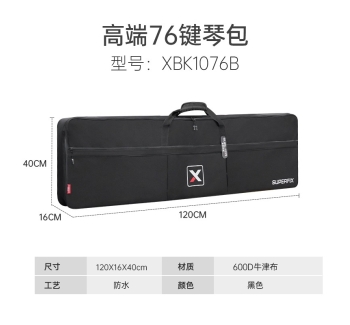 76键键盘包 BK1076B