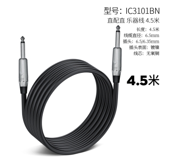 直配直乐器线-4.5米 IC3101BN-4.5