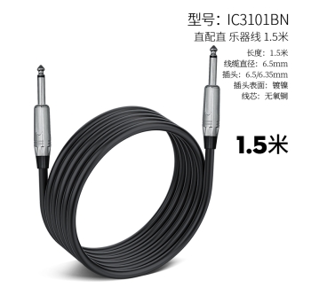 直配直乐器线-1.5米 IC3101BN-1.5
