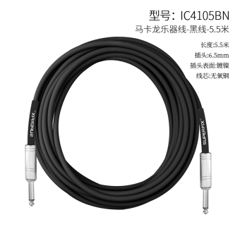 乐器线黑色-5.5米 IC4105BN-5.5
