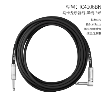 【直弯头】乐器线黑色-3米 IC4106BN-3