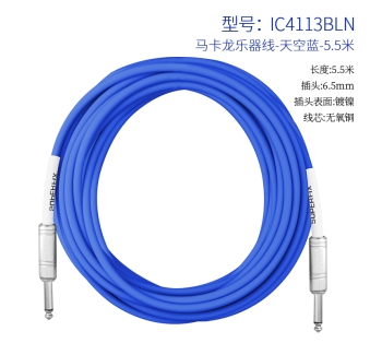 乐器线蓝色-5.5米 IC4113BLN-5.5