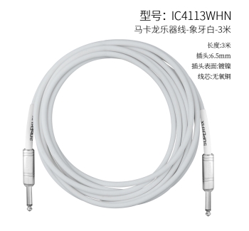 乐器线白色-3米 IC4113WHN-3