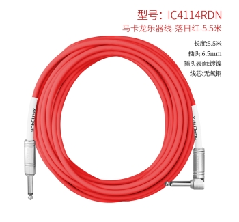 【直弯头】乐器线红色-5.5米 IC4114RDN-5.5