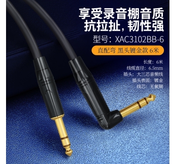 【黑头镀金款】音频线直弯头-6米 XAC3102BB-6