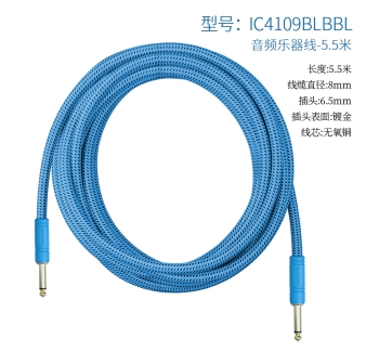 音频乐器线蓝色-5.5米 IC4109BLBBL-5.5