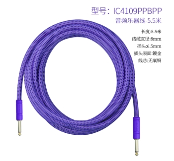 音频乐器线紫色-5.5米 IC4109PPBPP-5.5