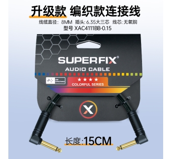 【编织款】效果器线-15cm XAC4111BB-0.15