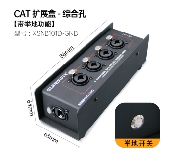 CAT扩展器-综合孔 XSNB101D-GND