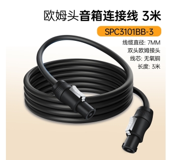 喇叭线-3米 XSPC3101BB-3