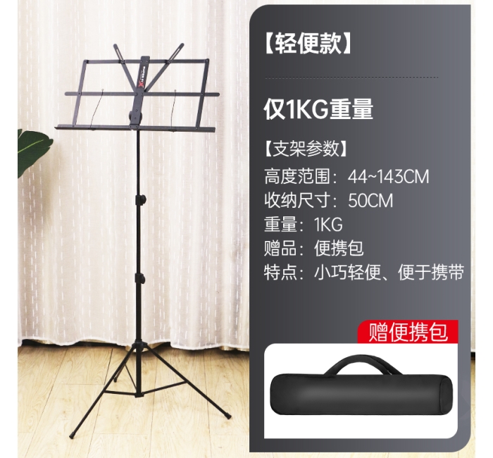 【轻便款】便携乐谱架