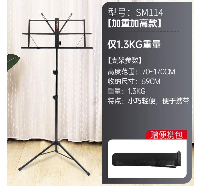 【加高款】便携乐谱架