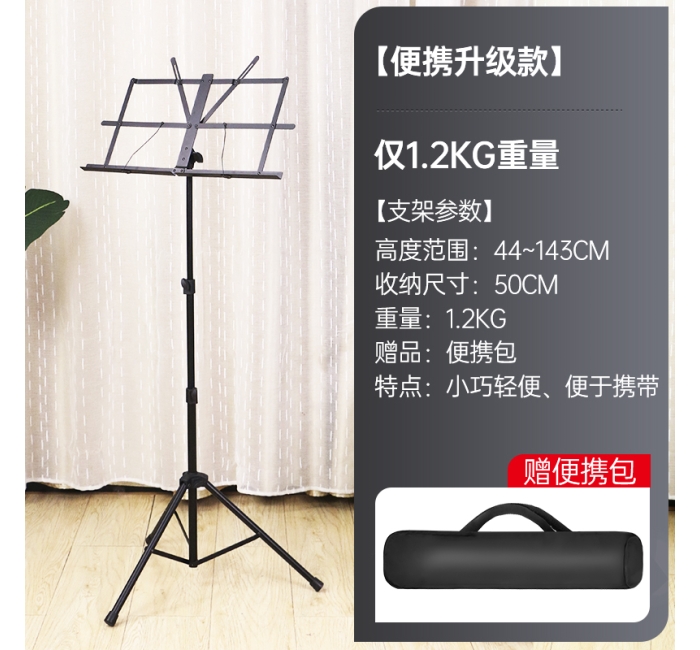 【升级款】便携乐谱架